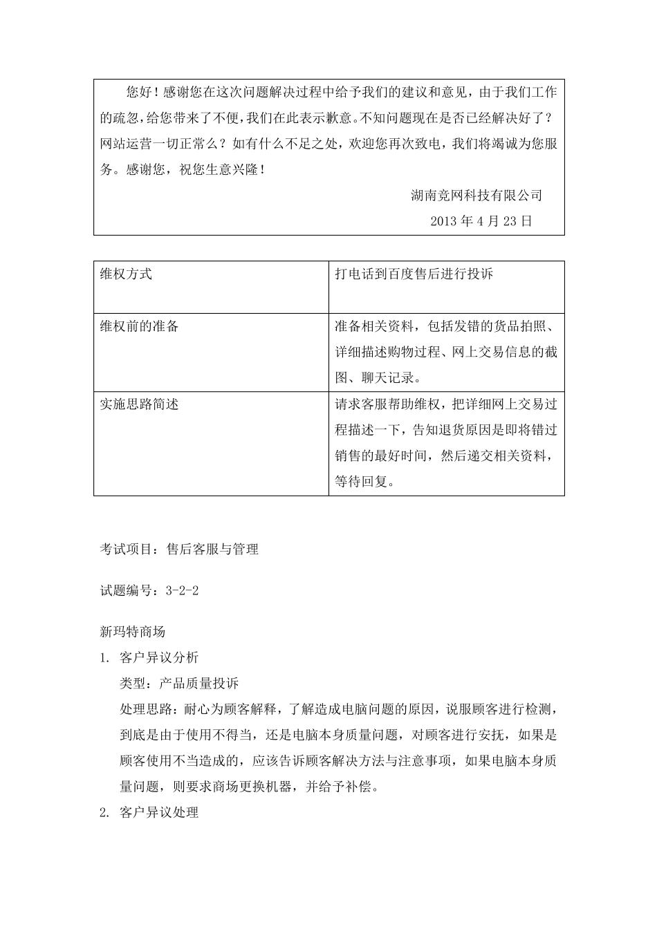 售后客户服务与管理试题答案(前10套)_第2页