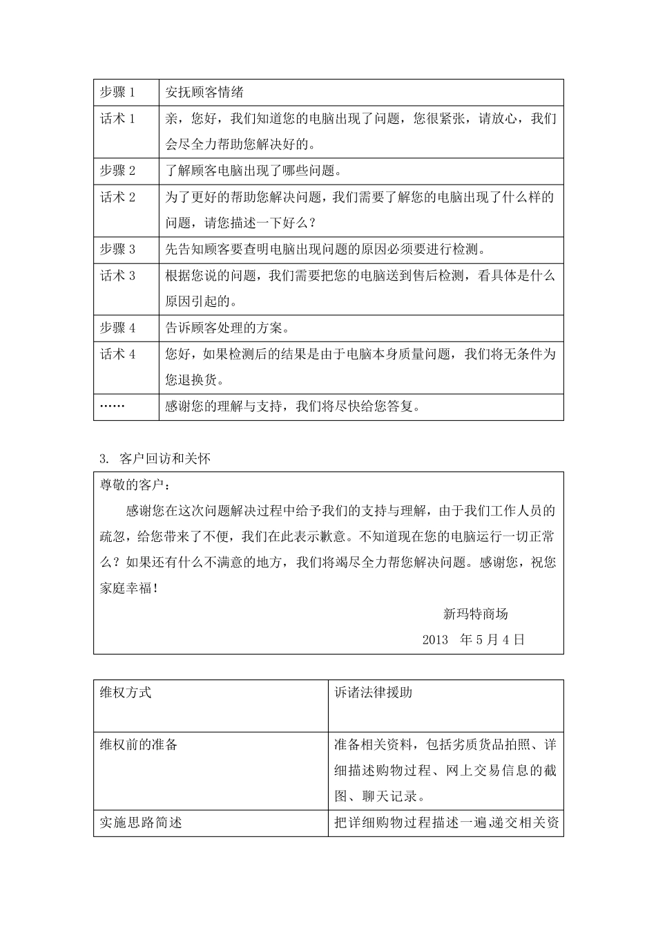 售后客户服务与管理试题答案(前10套)_第3页
