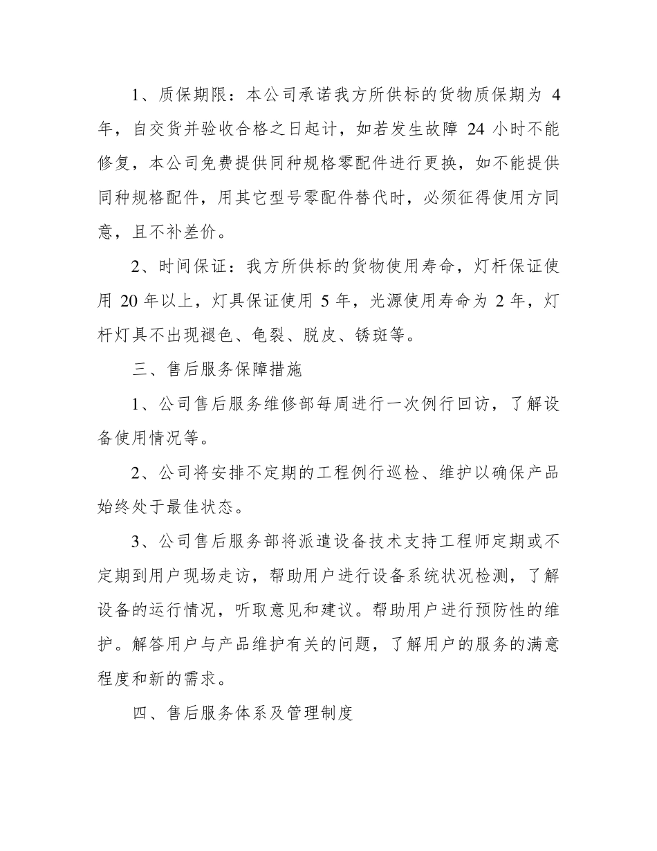 售后服务体系与保障措施方案_第2页