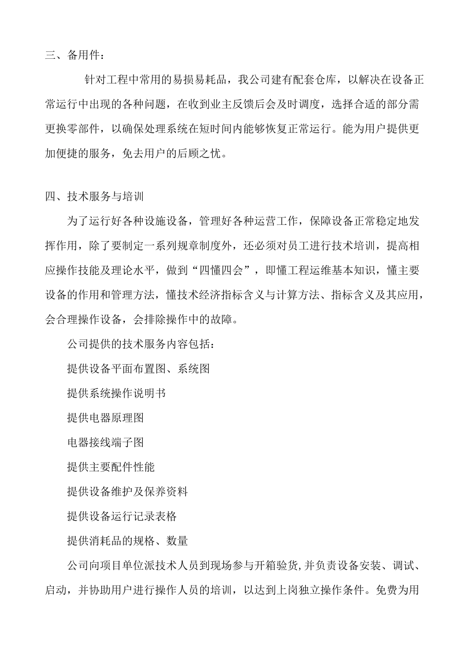 售后服务体系与维保方案_第3页