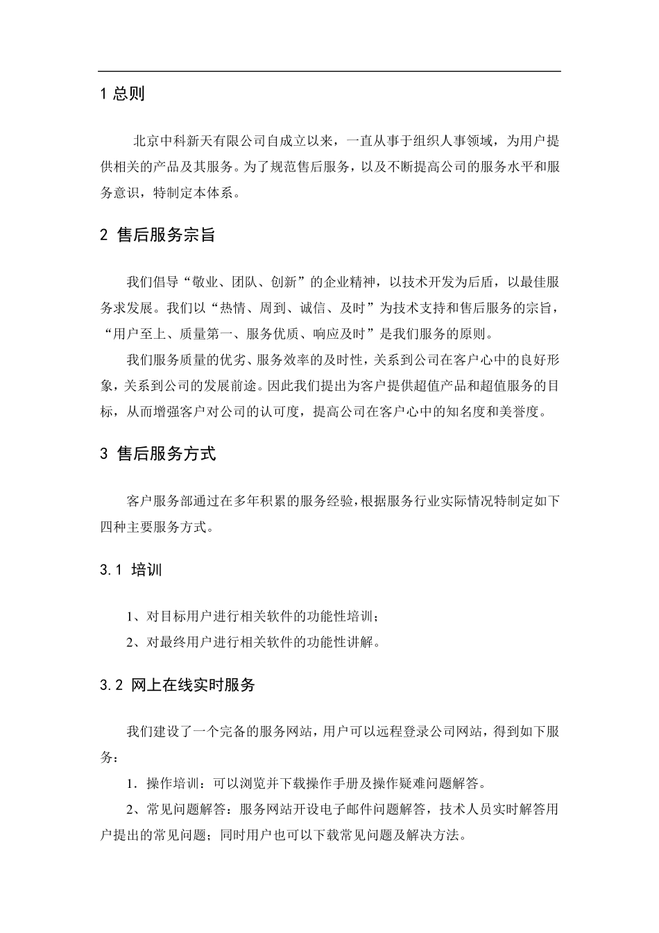 售后服务体系制度(草案)_第3页