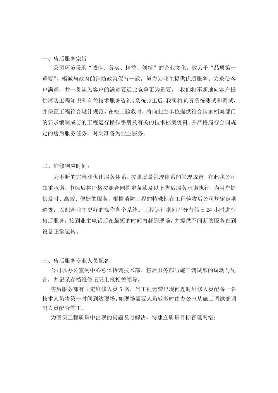 售后服务体系副本_第1页