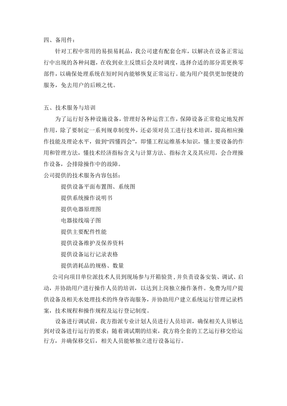 售后服务体系副本_第3页