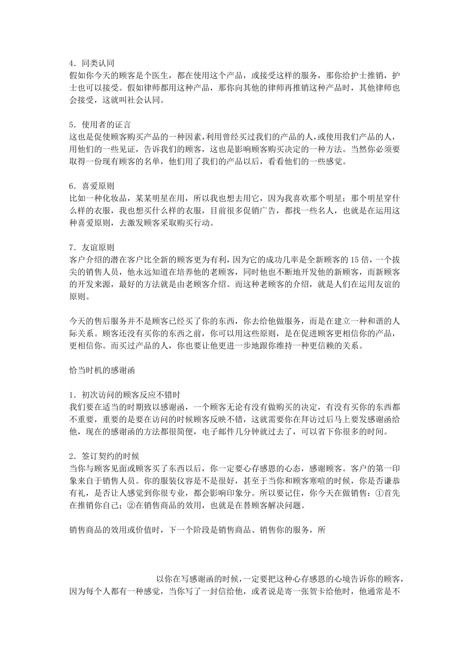 售后服务体系包括哪些部分_第2页