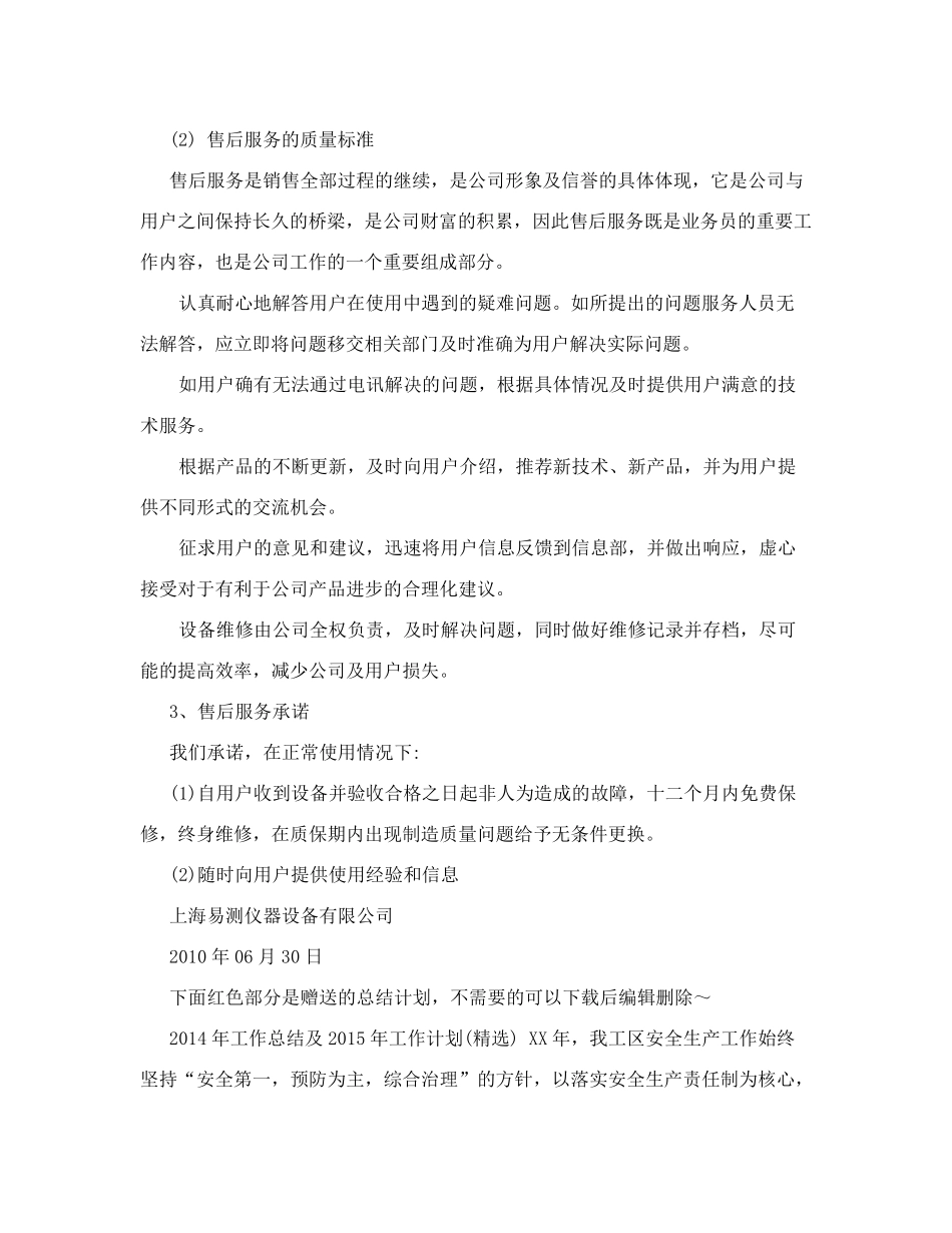 售后服务体系及承诺书_第2页