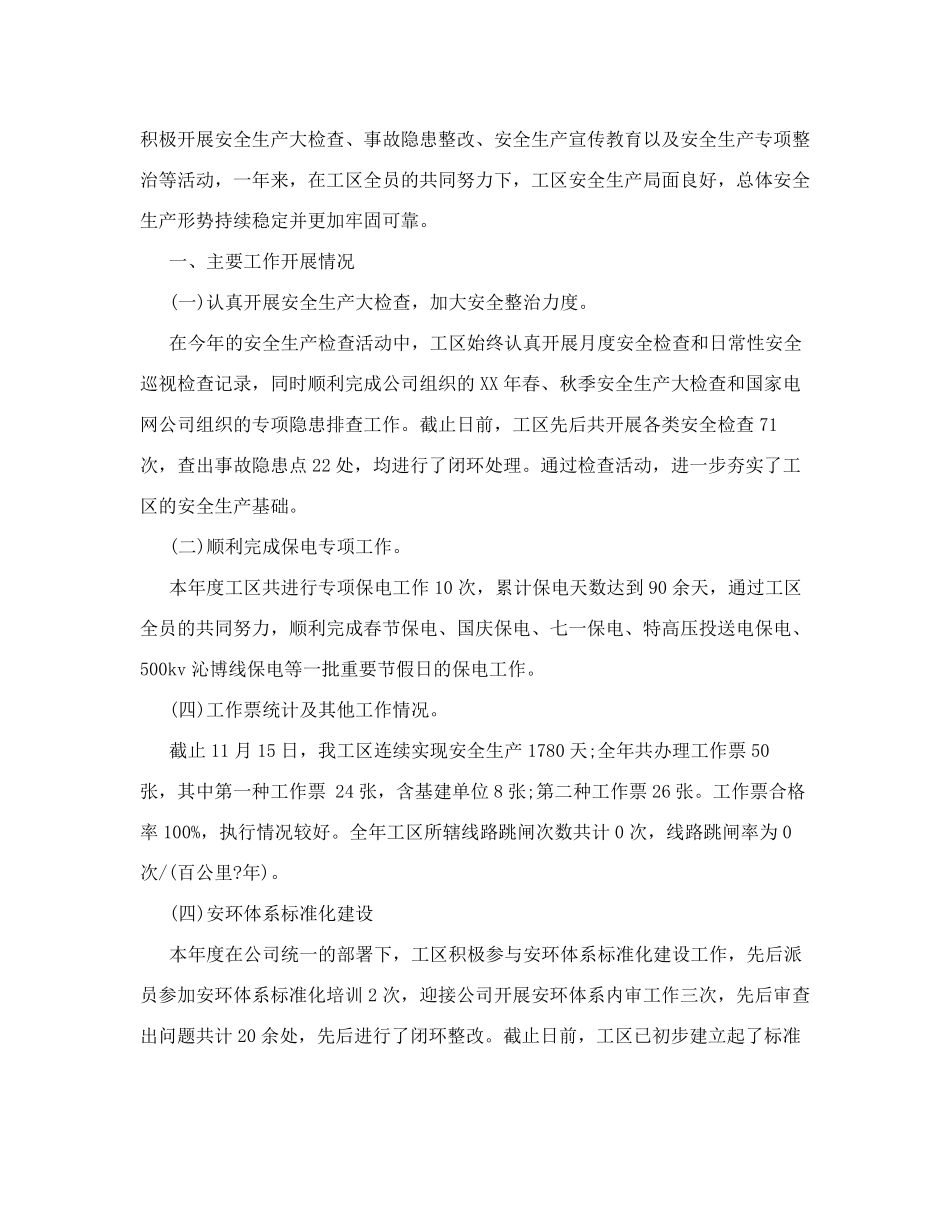 售后服务体系及承诺书_第3页