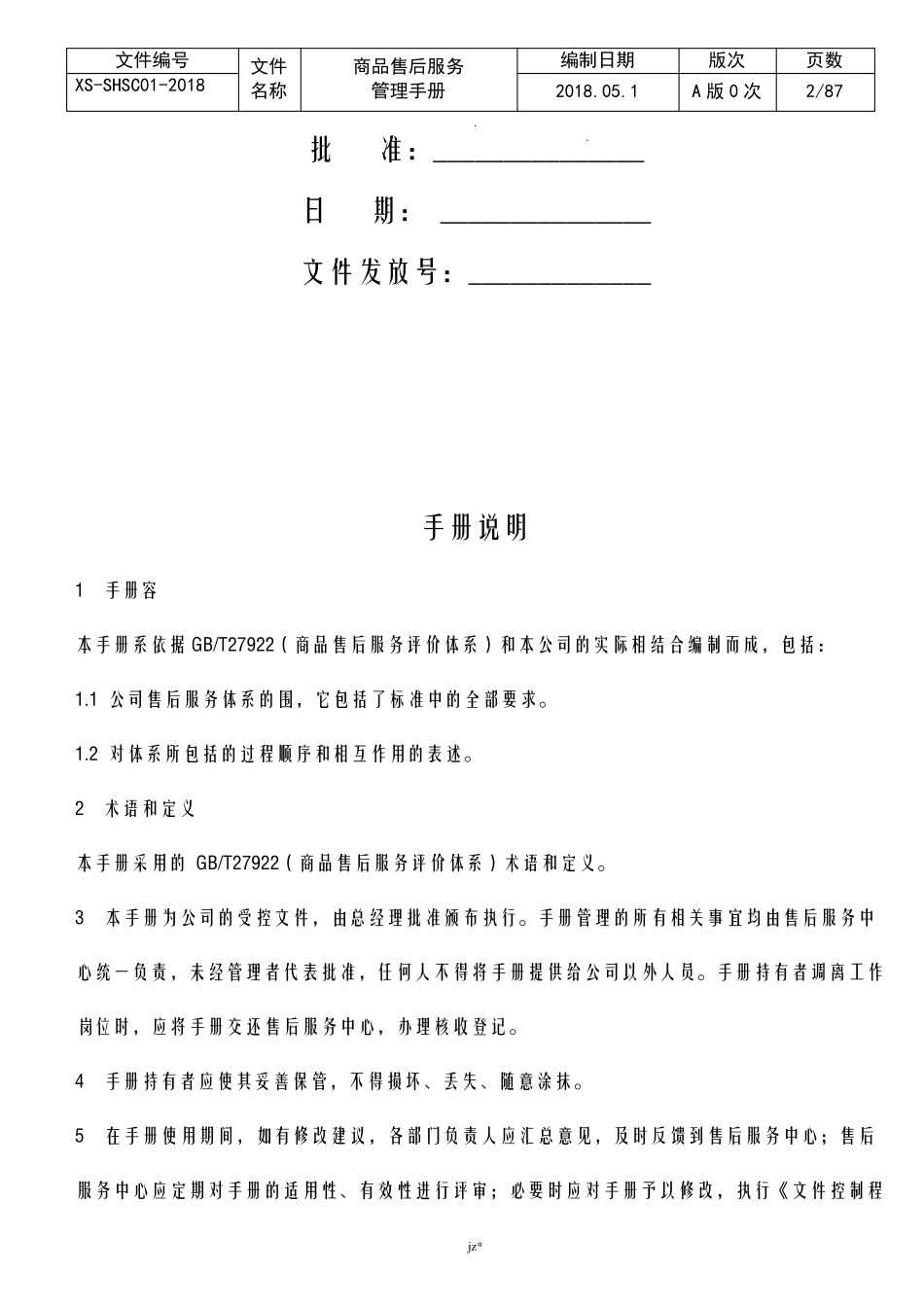 售后服务体系手册_第2页