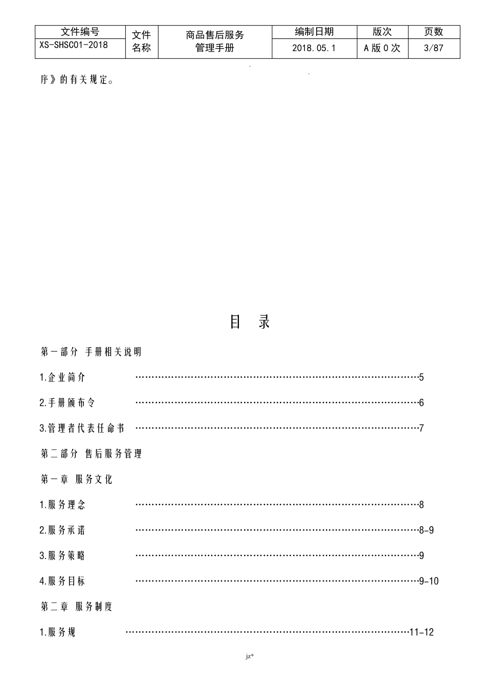 售后服务体系手册_第3页