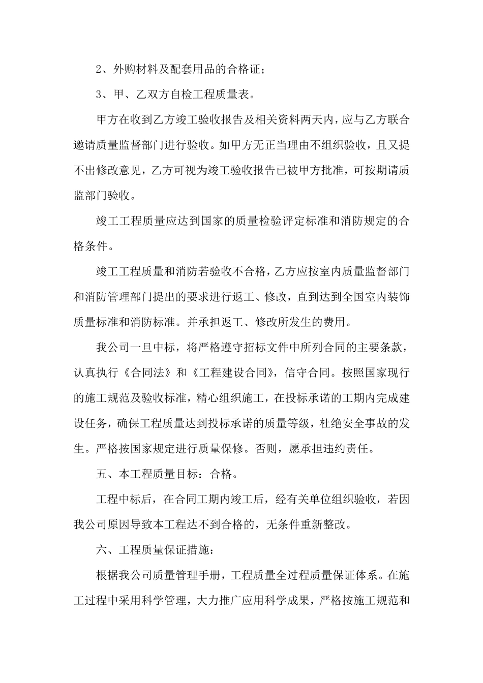 售后服务保证措施_第2页