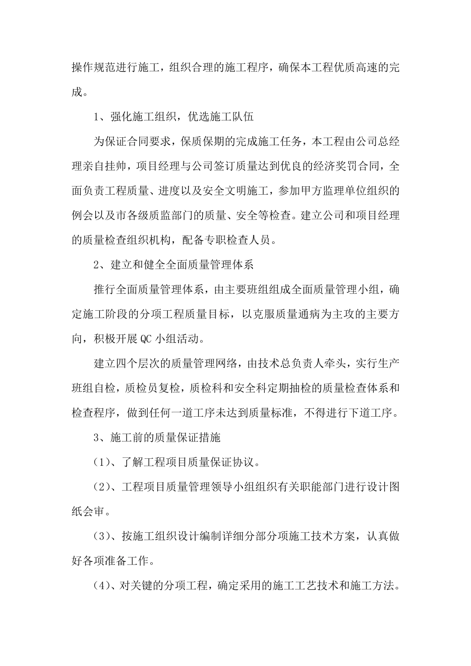 售后服务保证措施_第3页