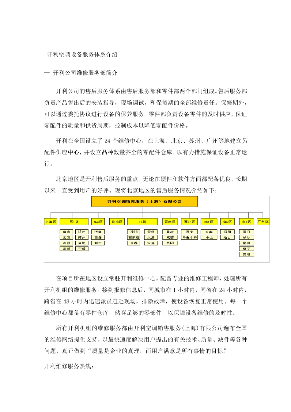 售后服务内容及承诺_第2页