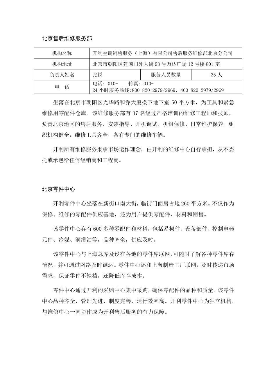 售后服务内容及承诺_第3页