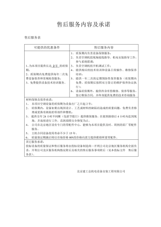 售后服务内容及承诺