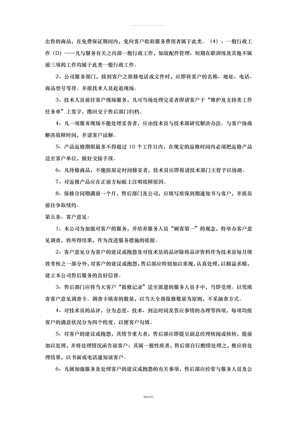 售后服务制度_第3页