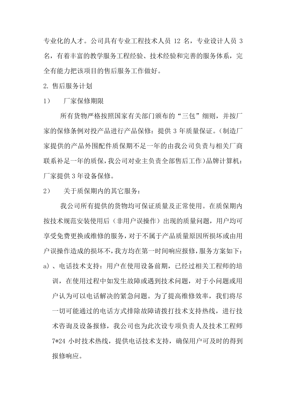 售后服务及培训承诺书_第2页