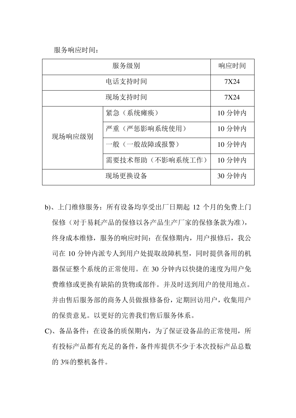 售后服务及培训承诺书_第3页