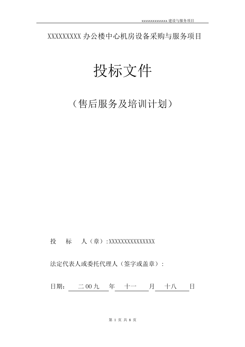 售后服务及培训措施9_第1页