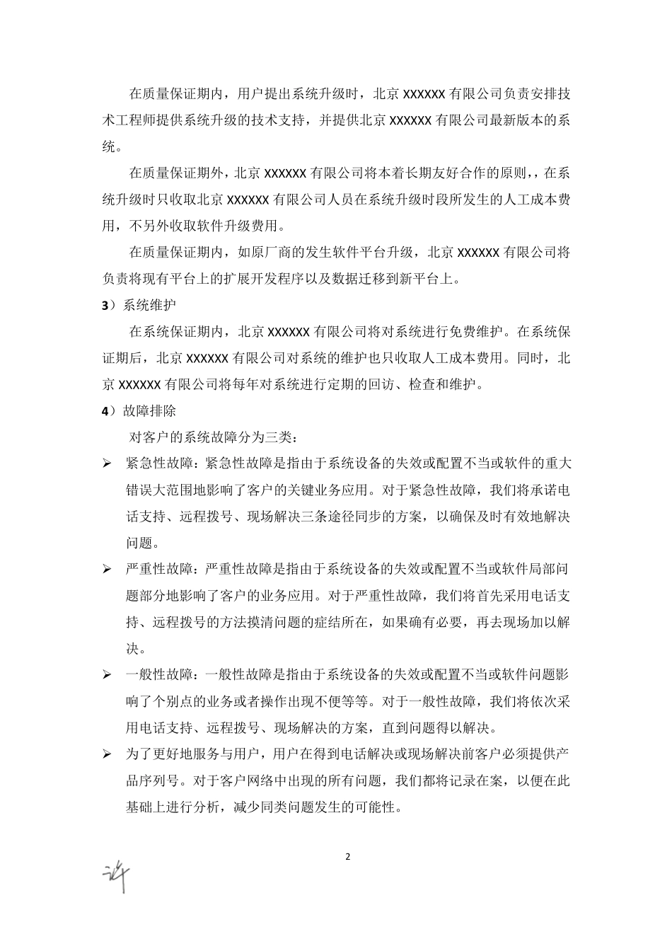 售后服务及培训方案_第2页