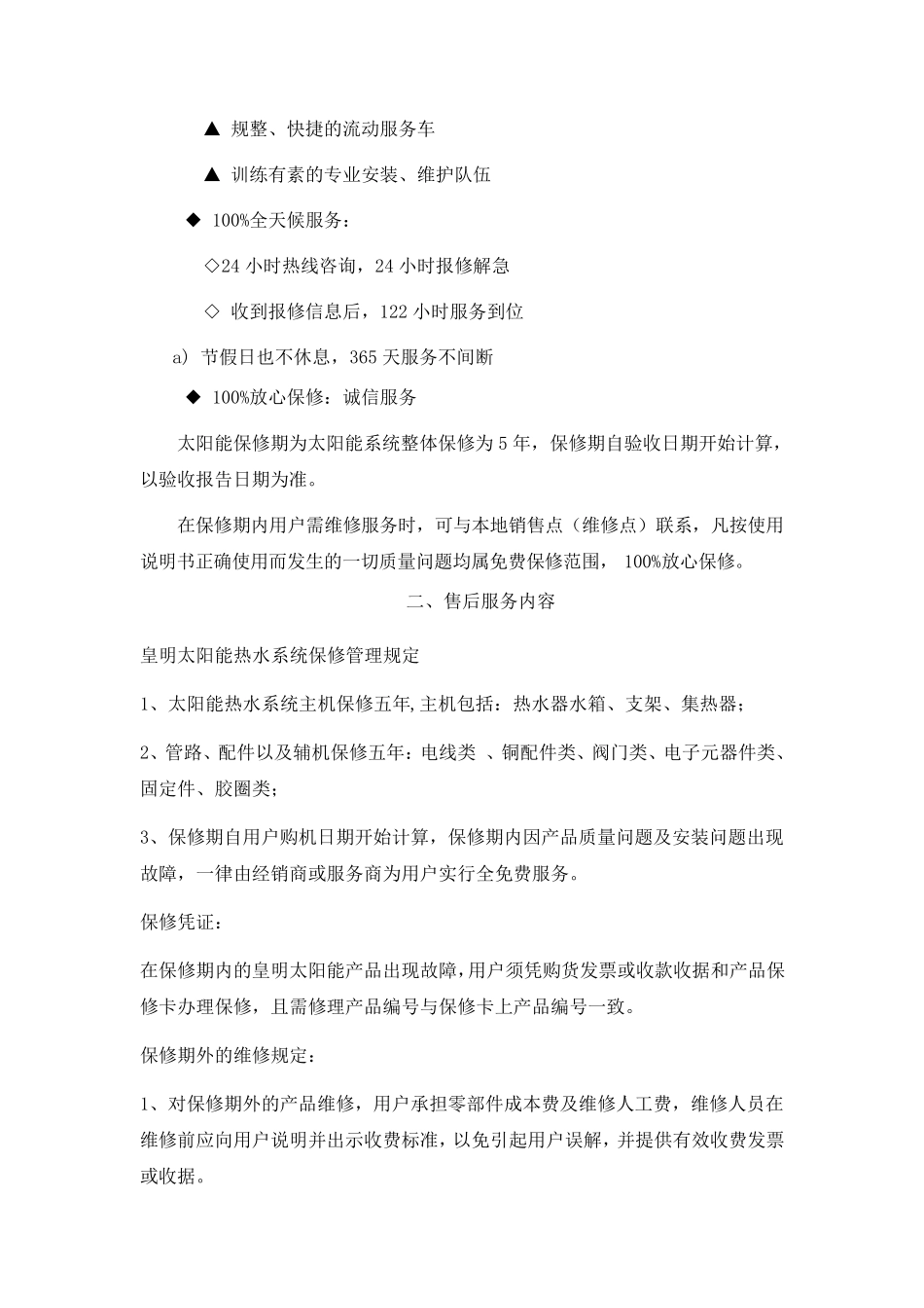 售后服务及承诺_第2页