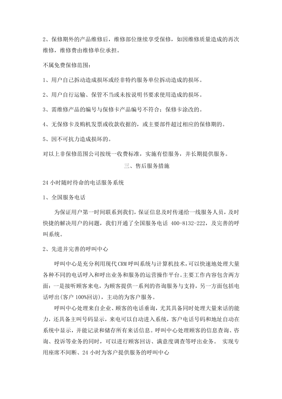 售后服务及承诺_第3页
