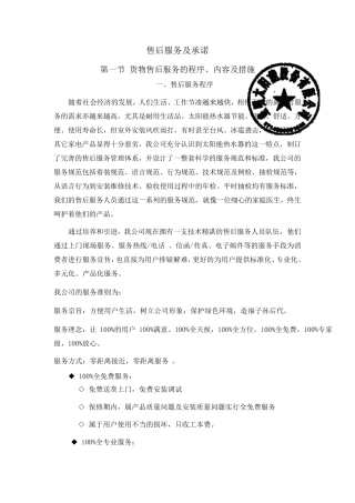 售后服务及承诺