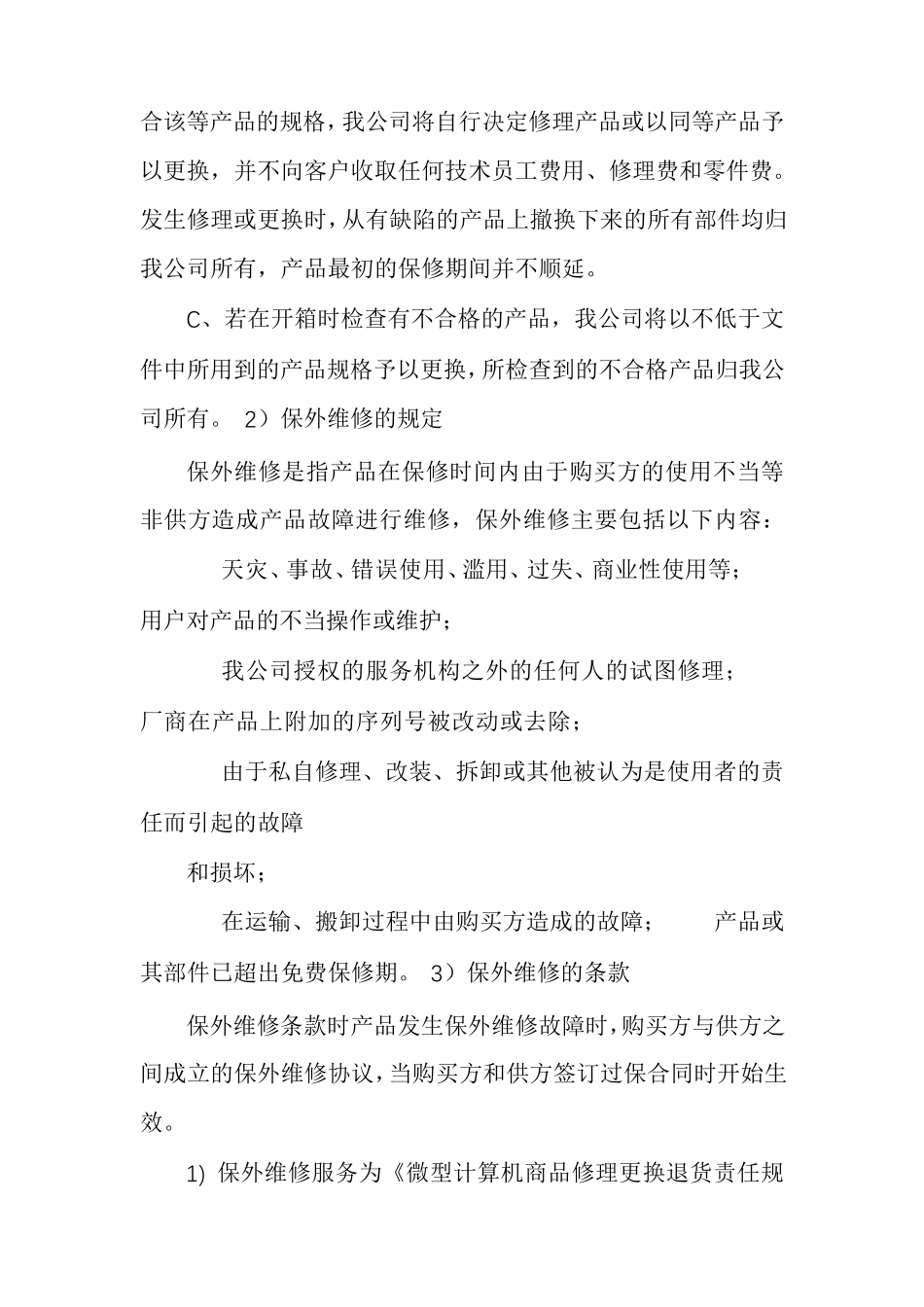 售后服务及时响应售后服务响应时间_第2页