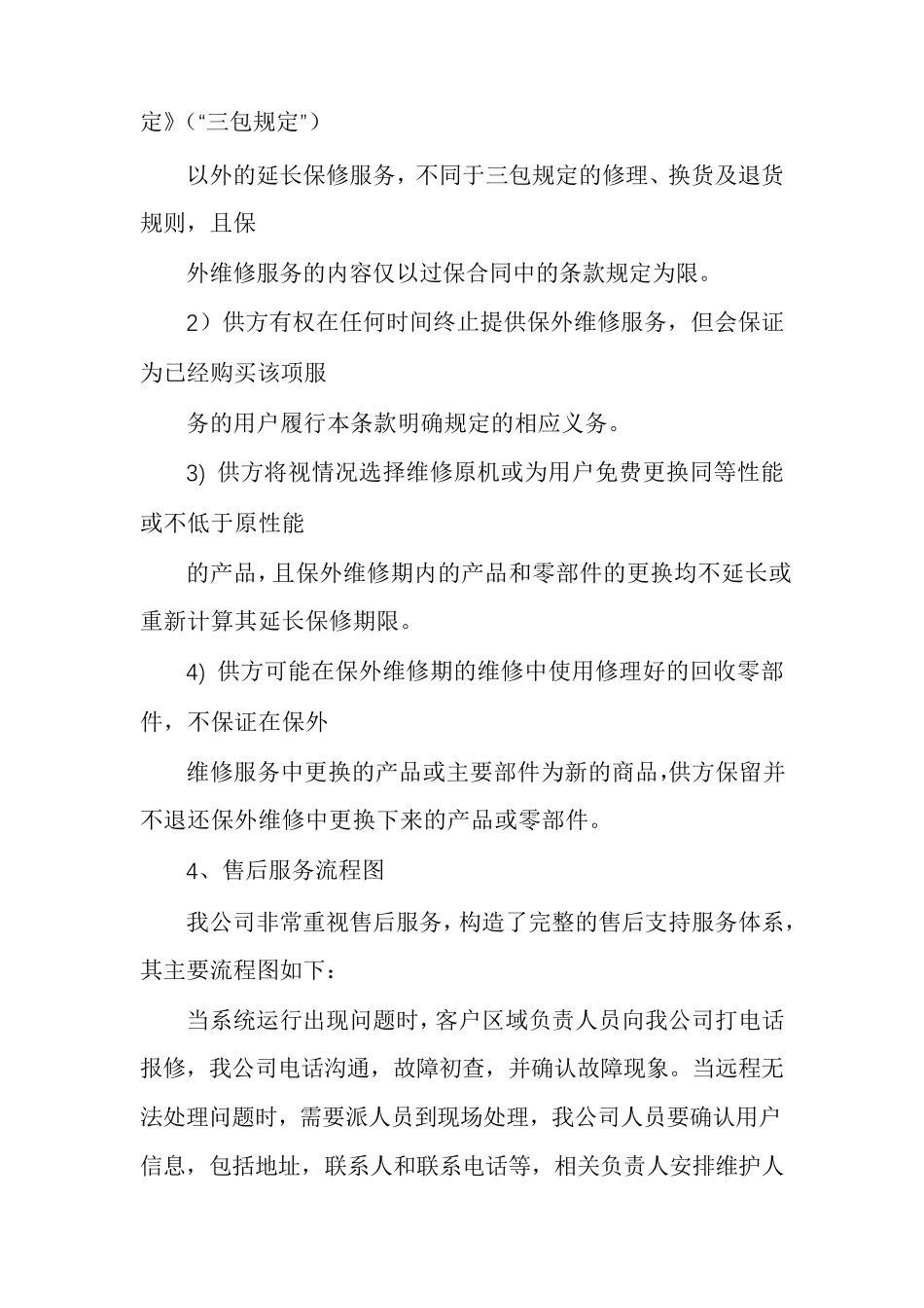 售后服务及时响应售后服务响应时间_第3页