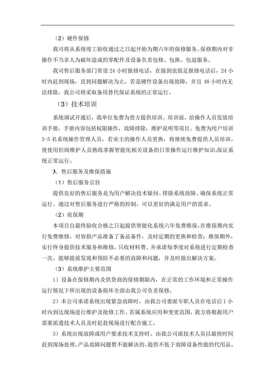 售后服务和备品备件_第2页