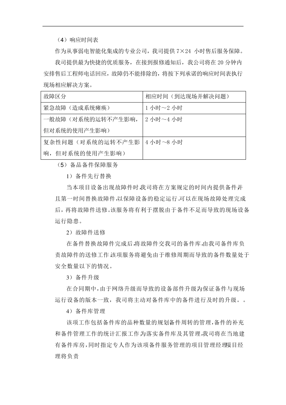 售后服务和备品备件_第3页