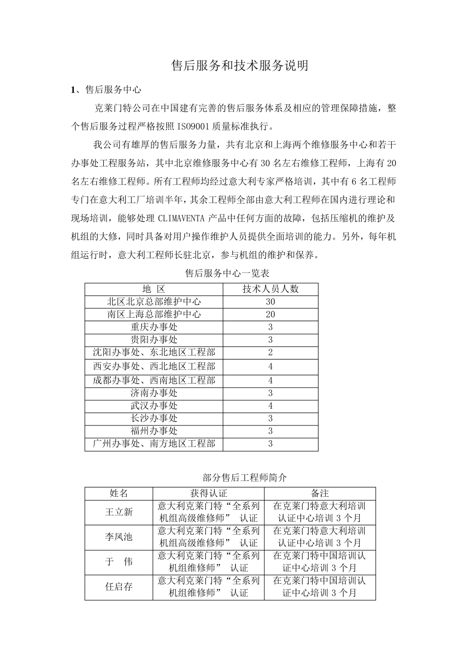 售后服务和技术服务说明_第1页