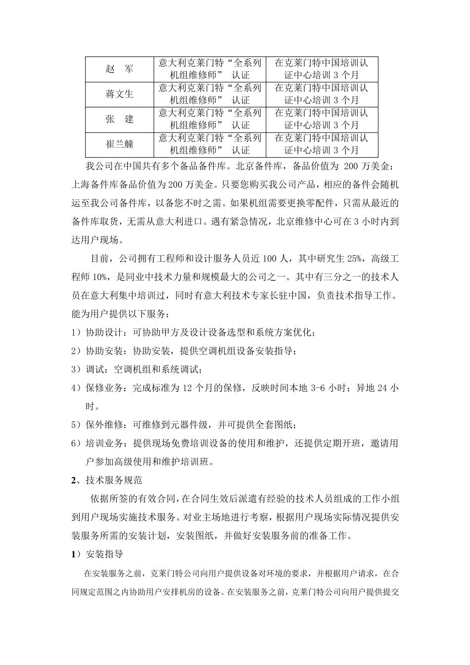 售后服务和技术服务说明_第2页