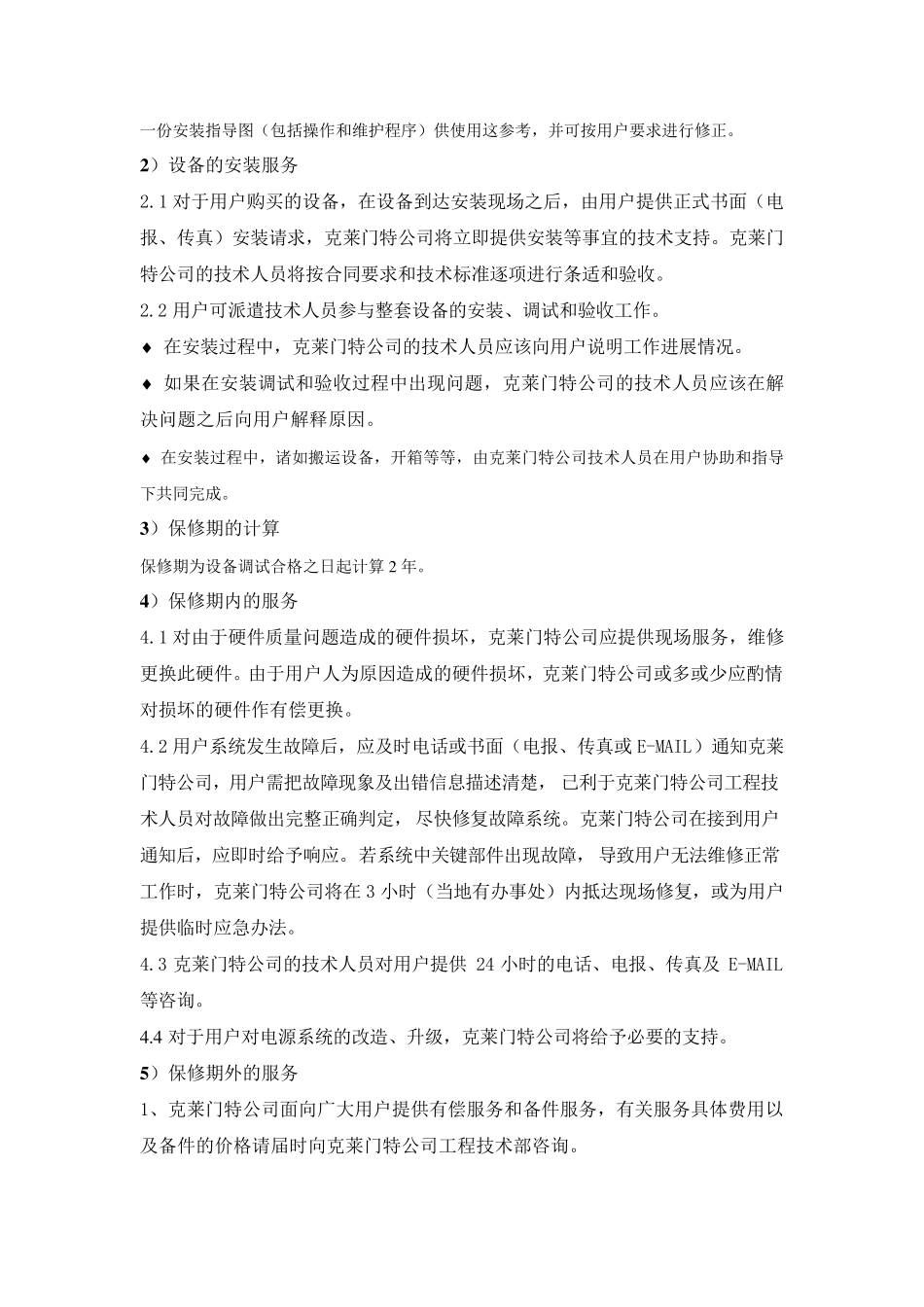 售后服务和技术服务说明_第3页