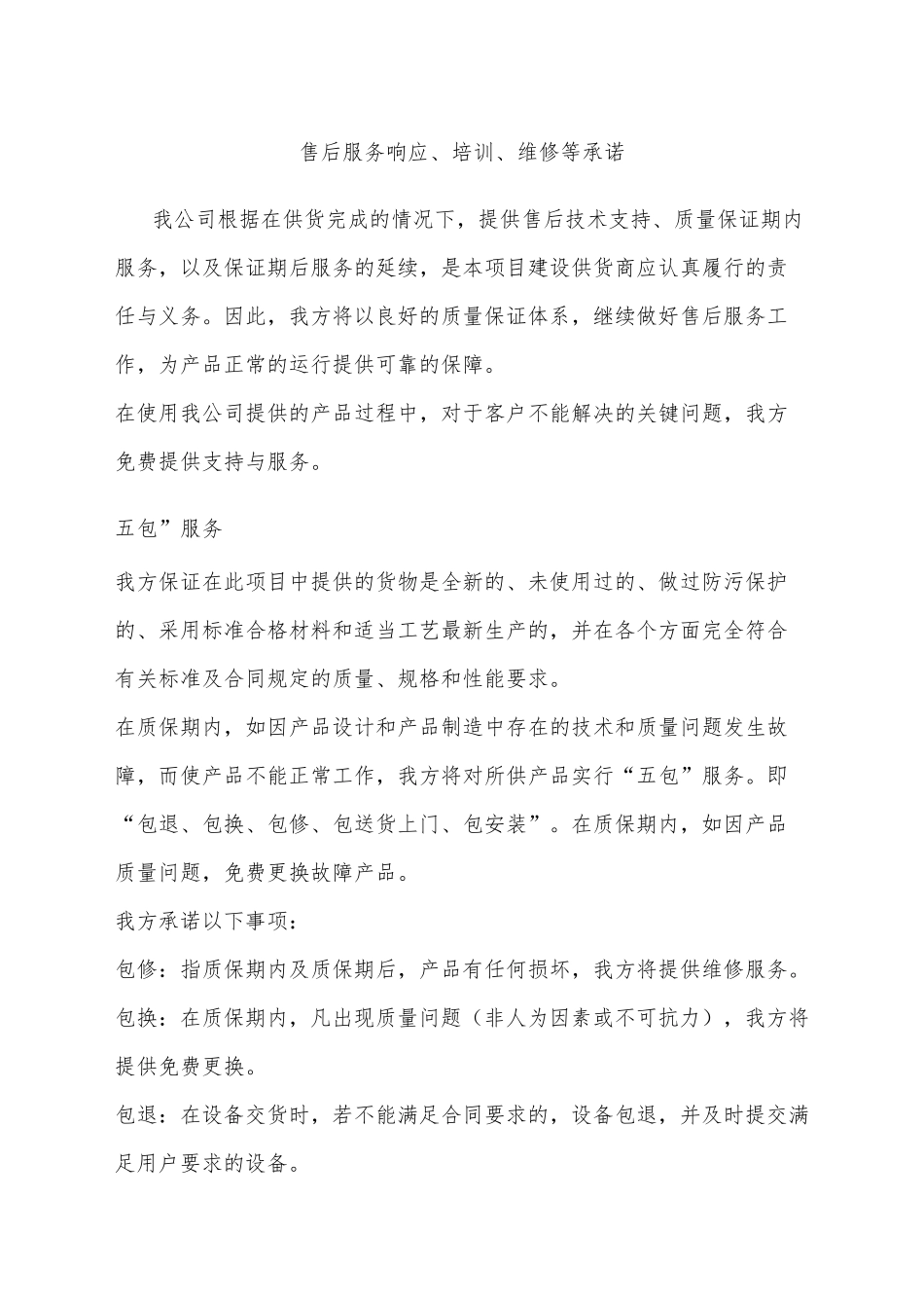 售后服务响应_第1页