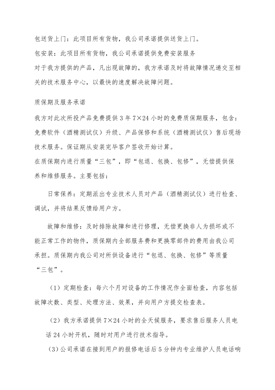 售后服务响应_第2页