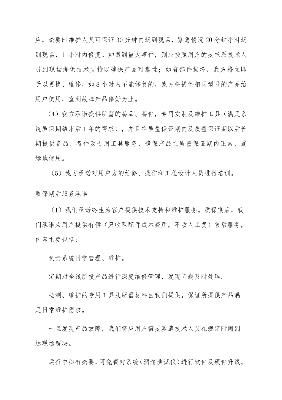 售后服务响应_第3页