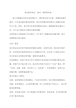 售后服务响应
