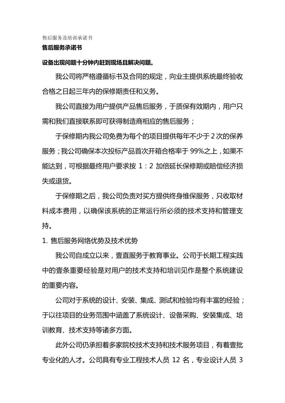 售后服务售后服务及培训承诺书_第2页
