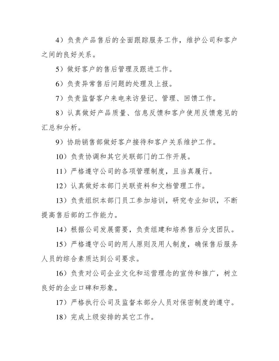 售后服务售后部各级人员岗位职责_第2页