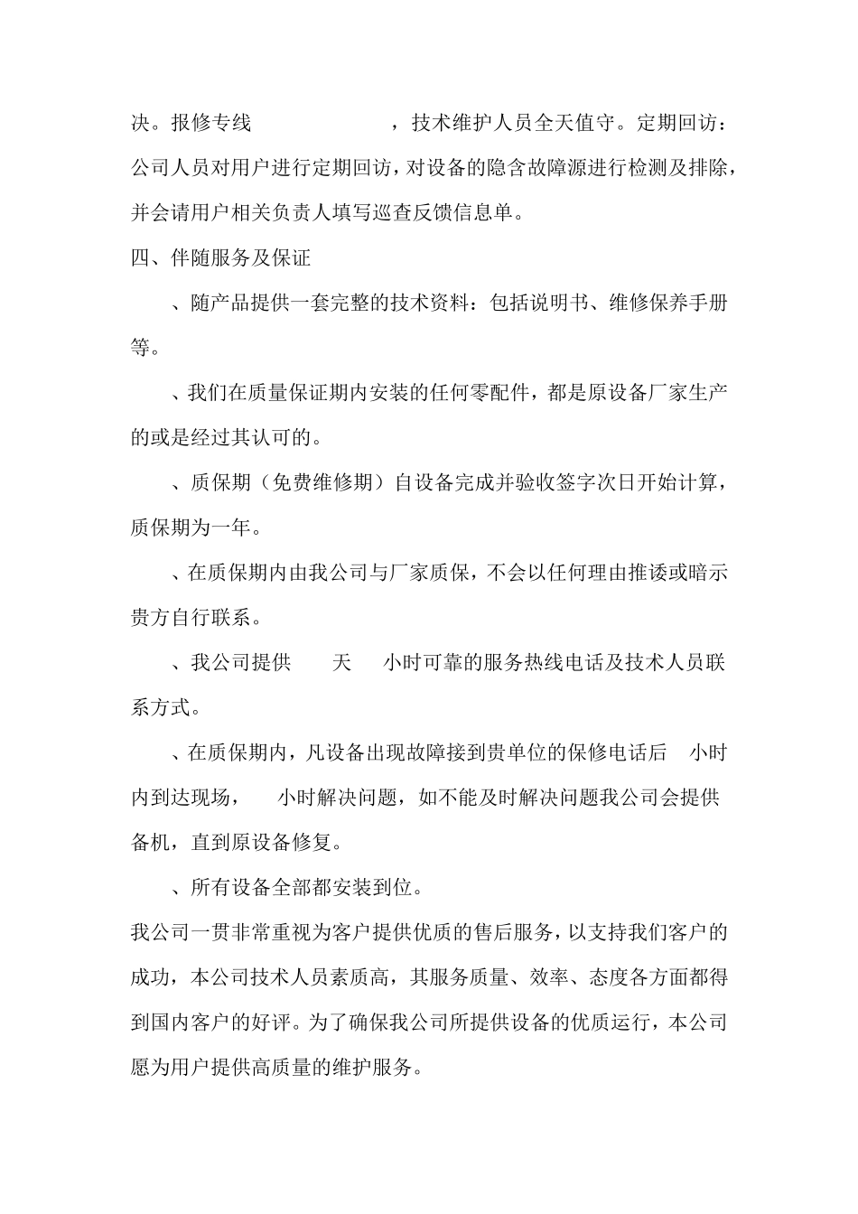 售后服务培训方案_第2页