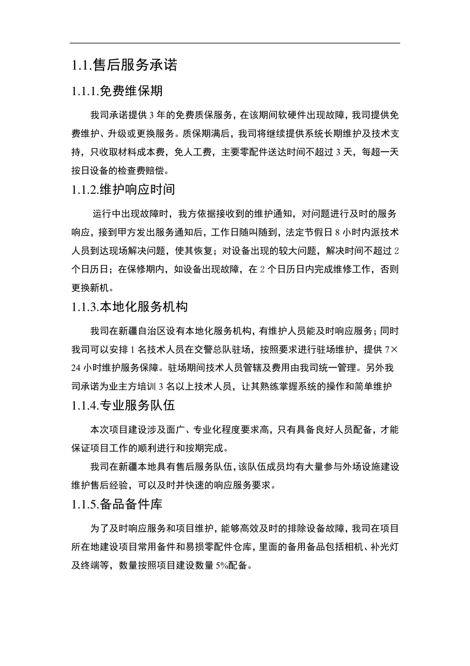 售后服务培训计划方案_第1页