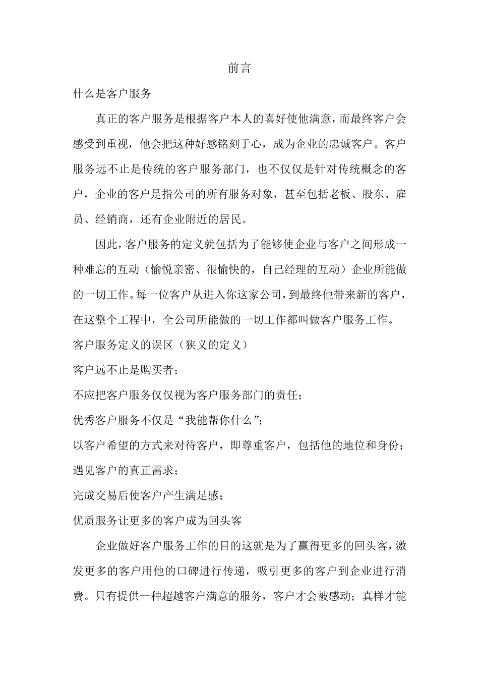 售后服务意识与沟通技巧_第3页