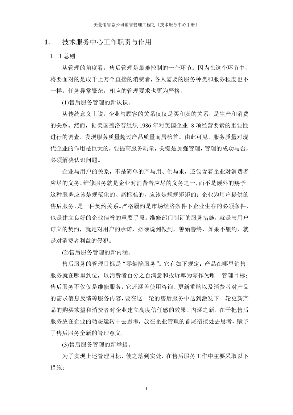 售后服务手册(万家乐)_第2页