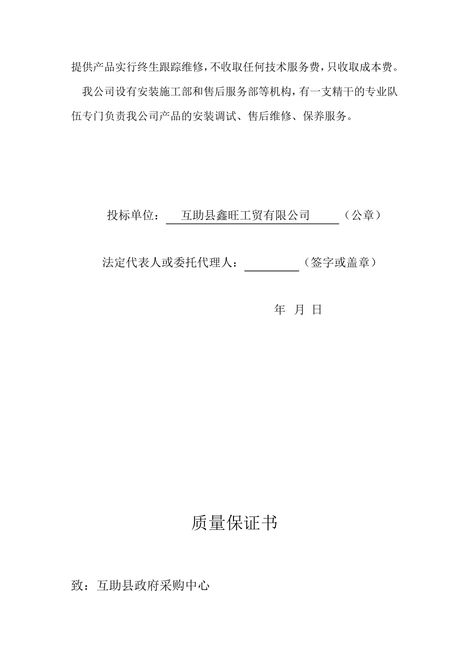 售后服务承诺2_第2页