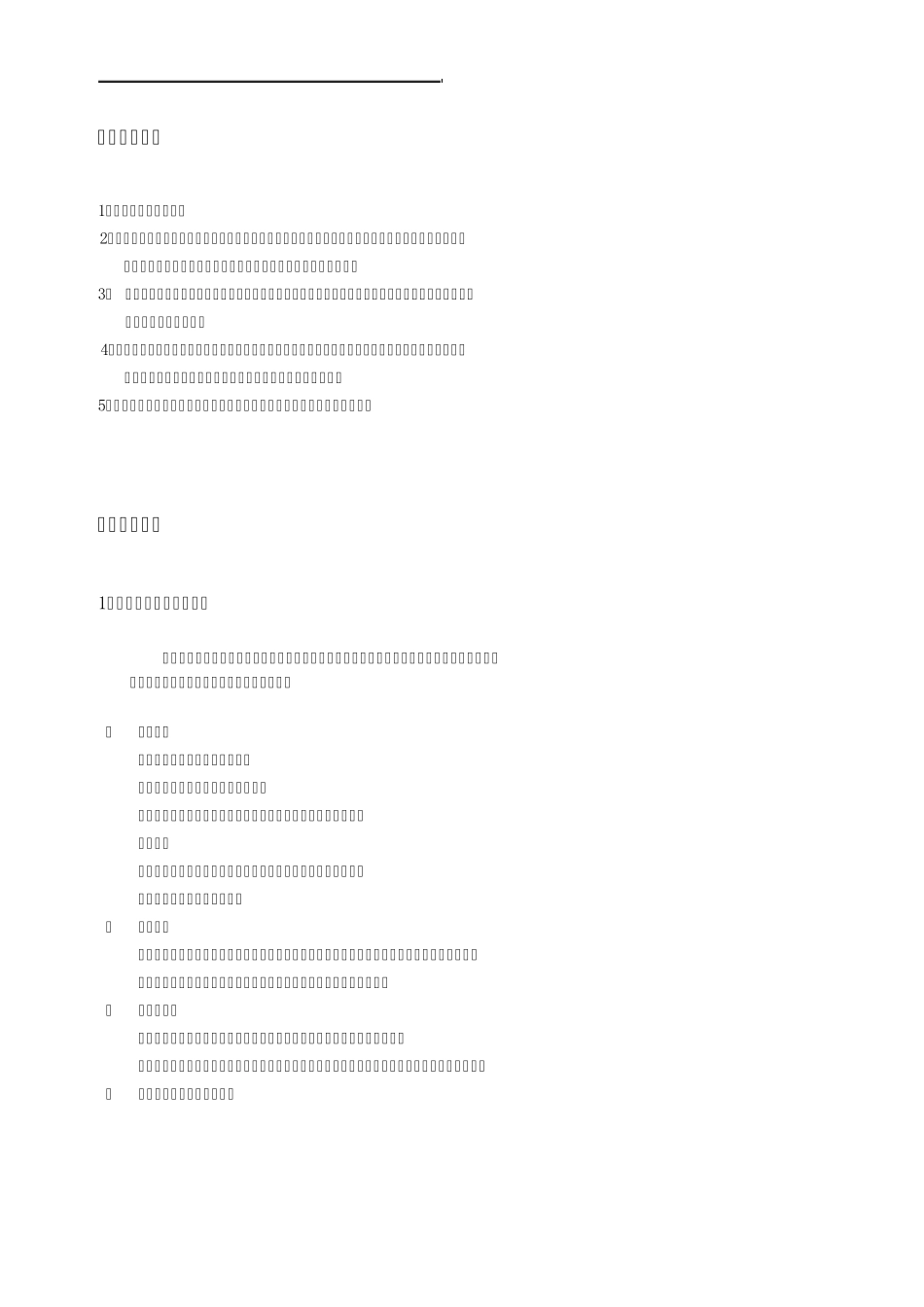 售后服务手册_第2页
