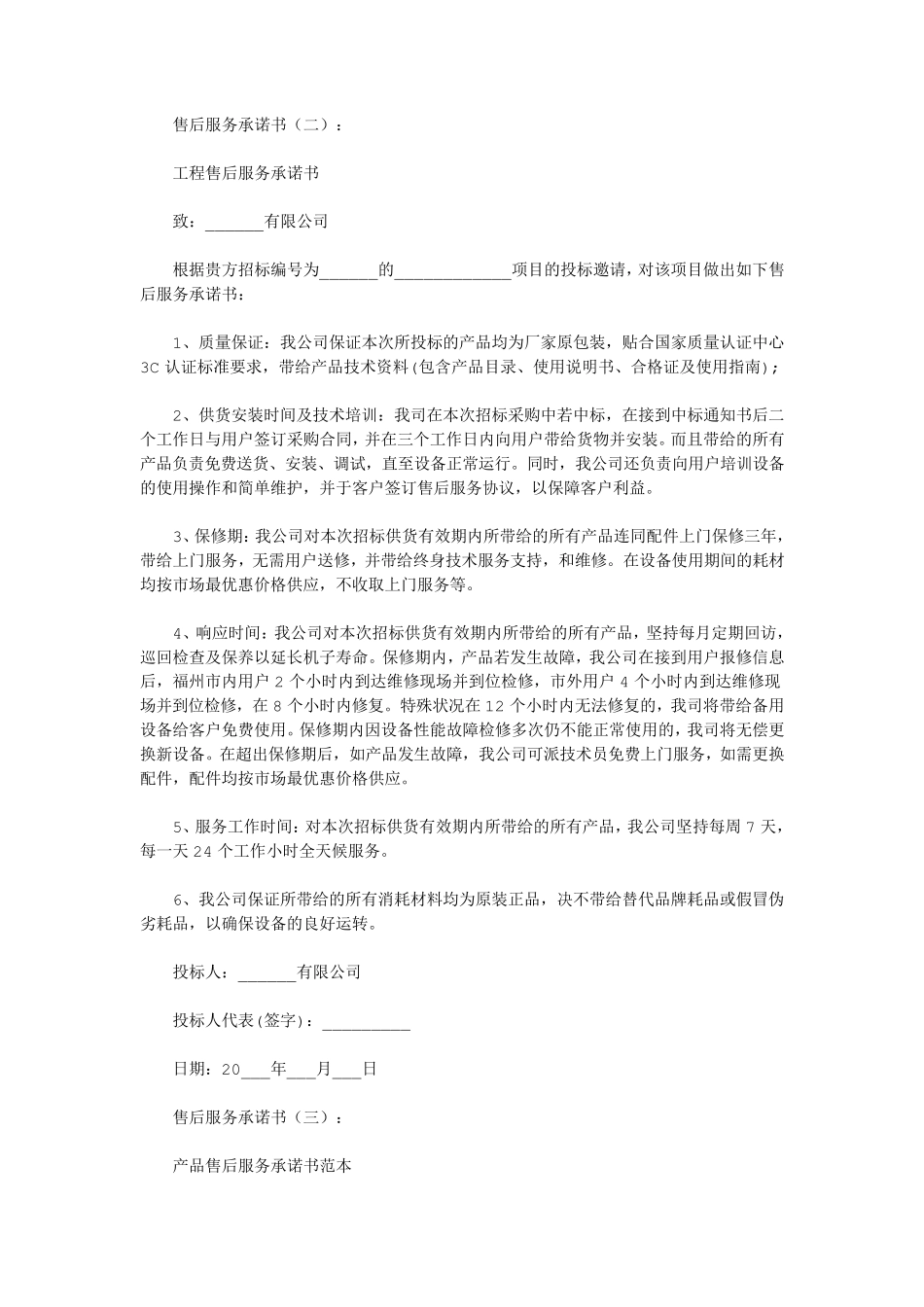 售后服务承诺书(20篇)(优秀版)_第2页