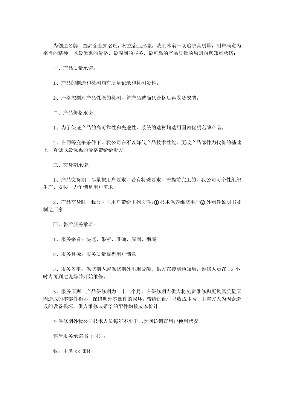 售后服务承诺书(20篇)(优秀版)_第3页