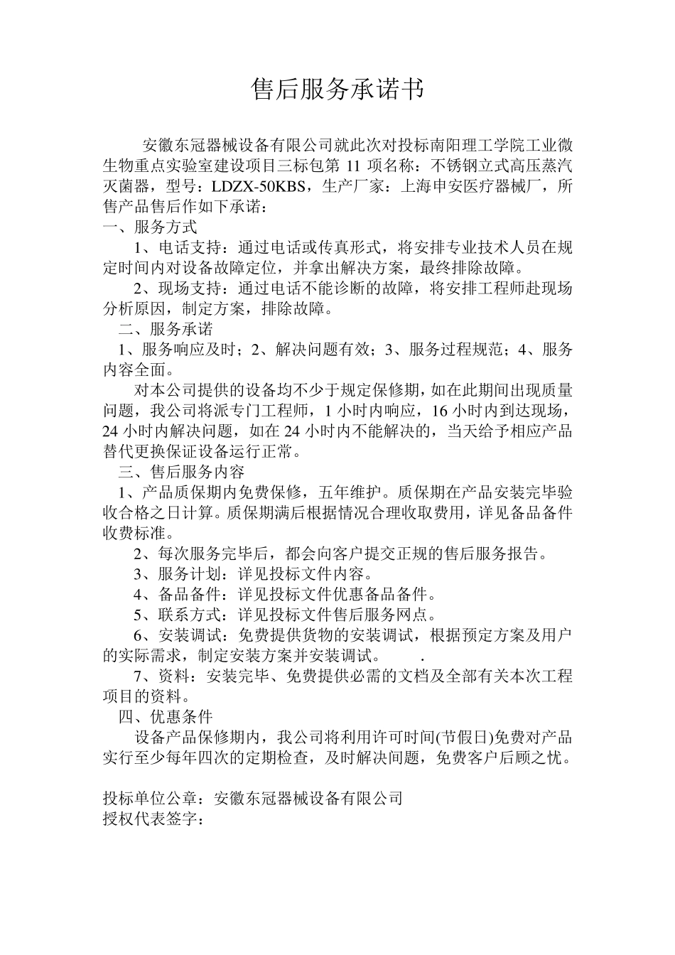 售后服务承诺书_第1页