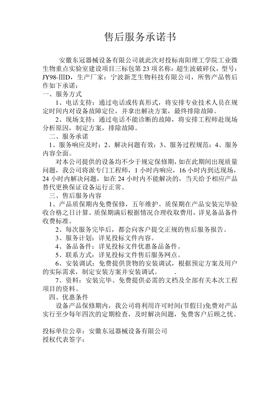 售后服务承诺书_第2页