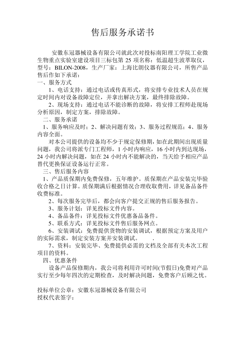 售后服务承诺书_第3页