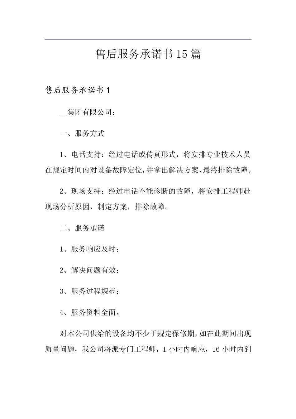 售后服务承诺书15篇_第1页